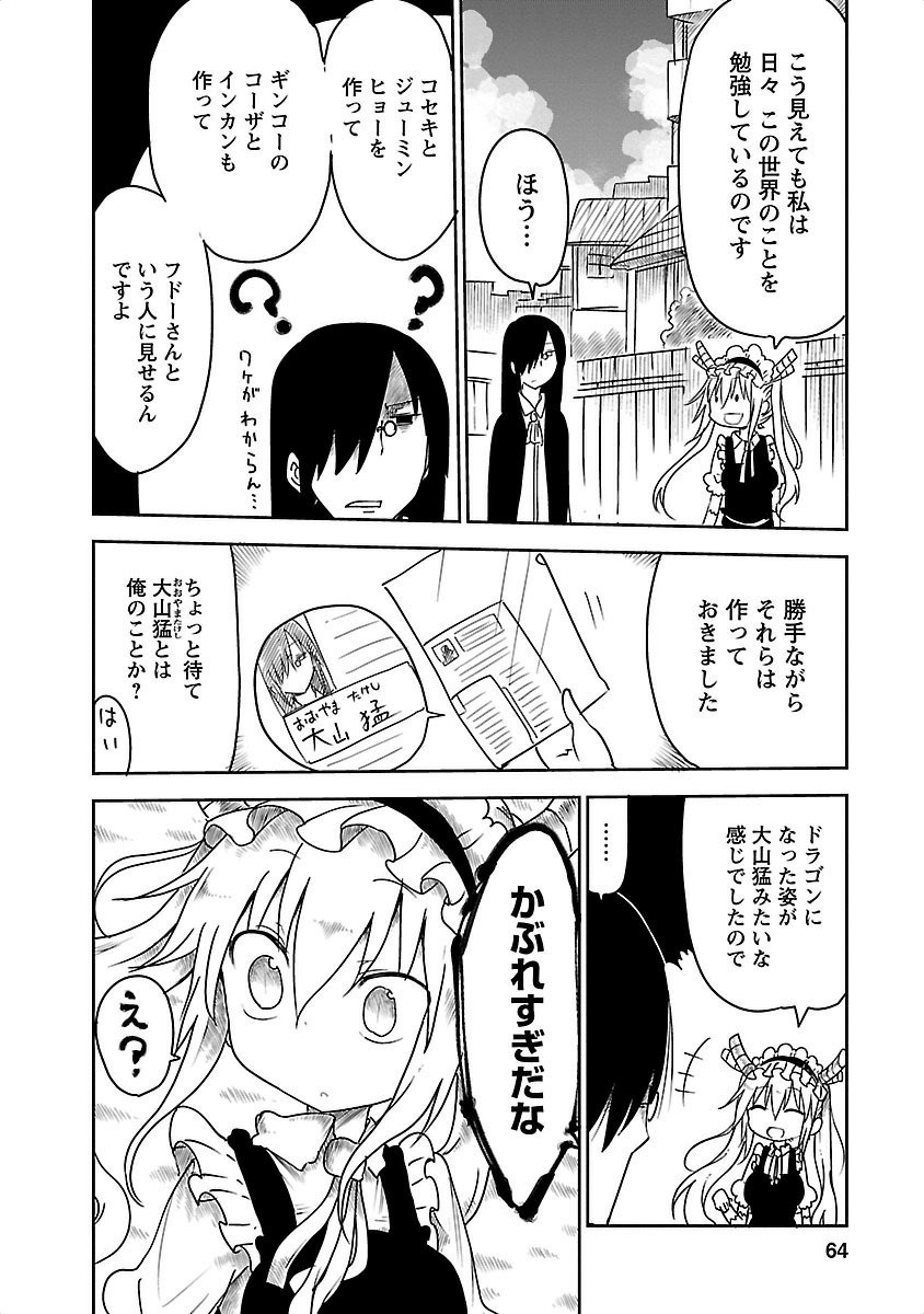 小林さんちのメイドラゴン Chap 15 - Next Chap 16