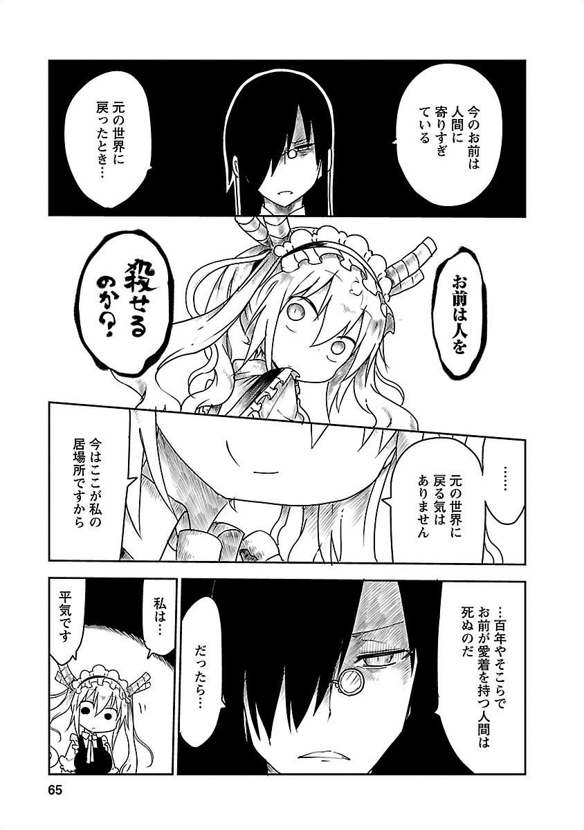 小林さんちのメイドラゴン Chap 15 - Next Chap 16