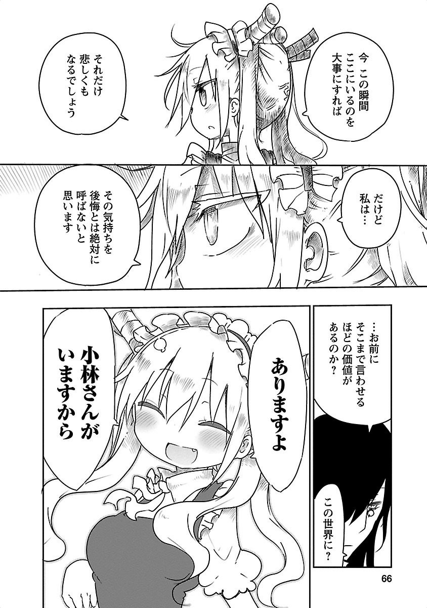 小林さんちのメイドラゴン Chap 15 - Next Chap 16