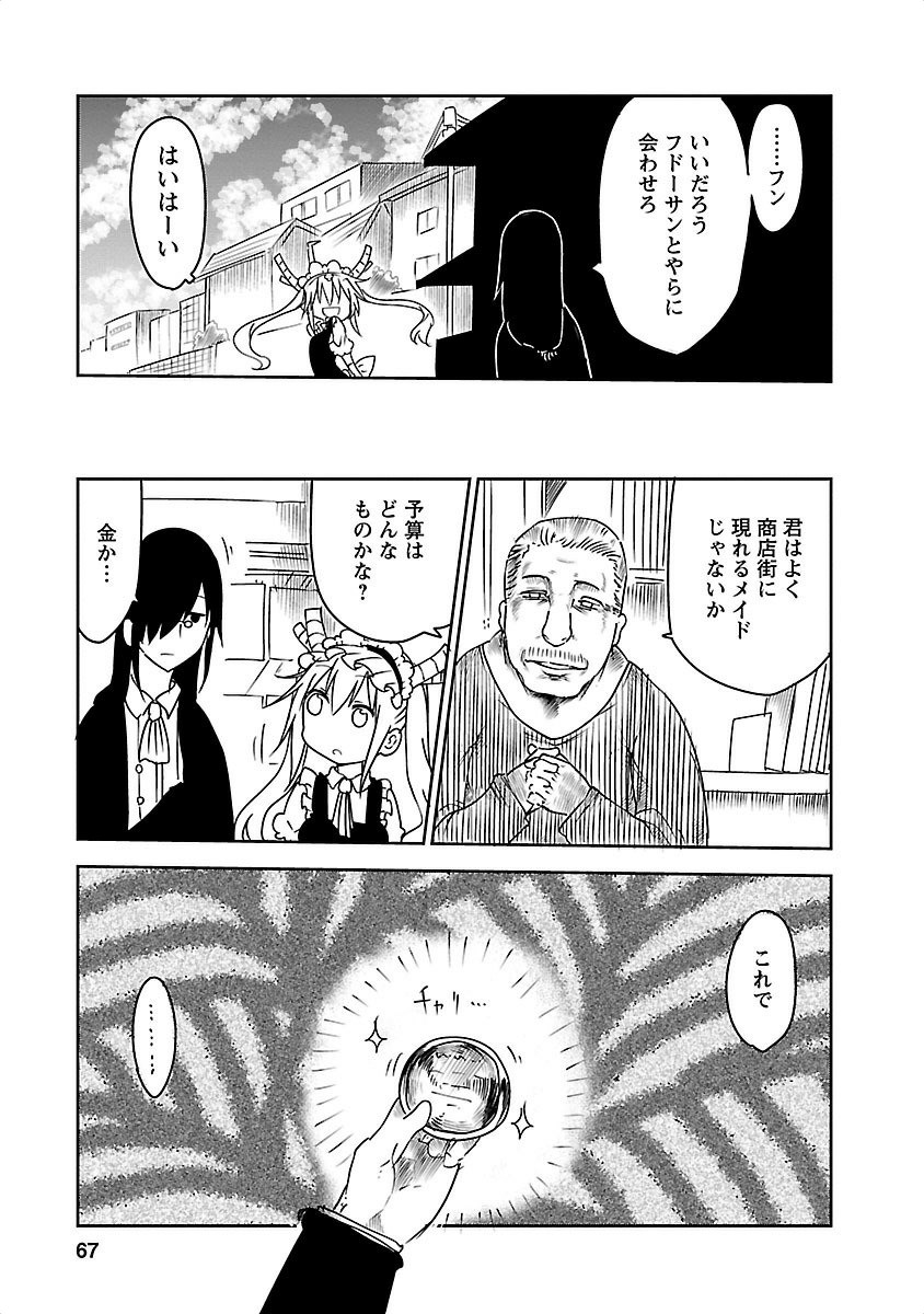 小林さんちのメイドラゴン Chap 15 - Next Chap 16