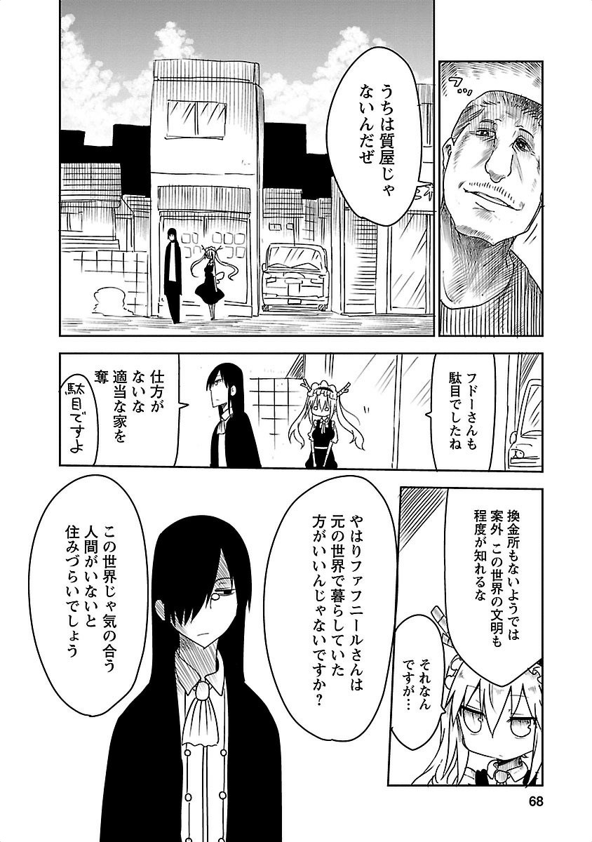小林さんちのメイドラゴン Chap 15 - Next Chap 16