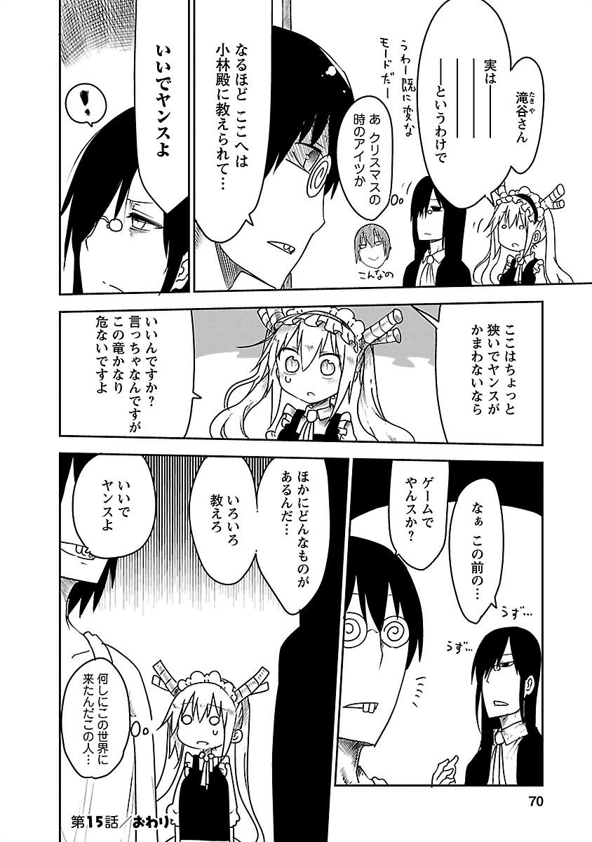 小林さんちのメイドラゴン Chap 15 - Next Chap 16