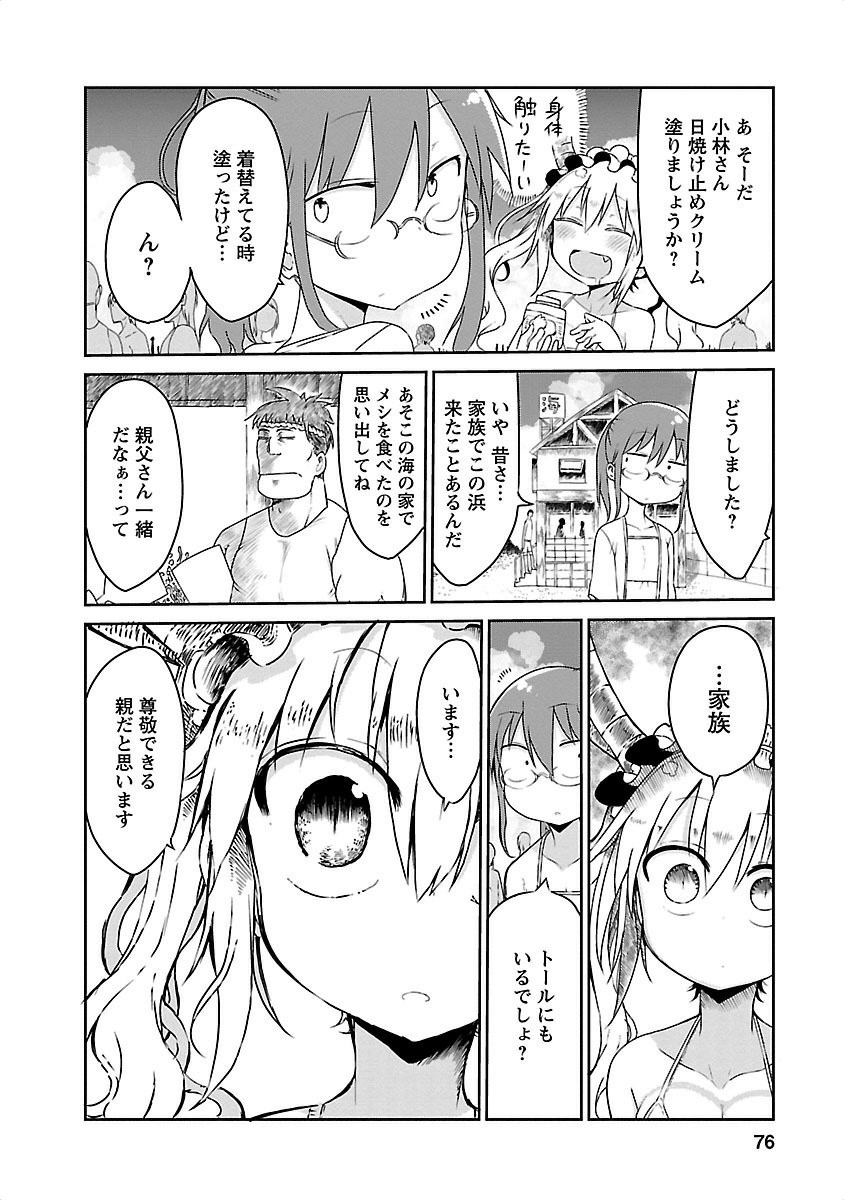 小林さんちのメイドラゴン Chap 16 - Next Chap 17