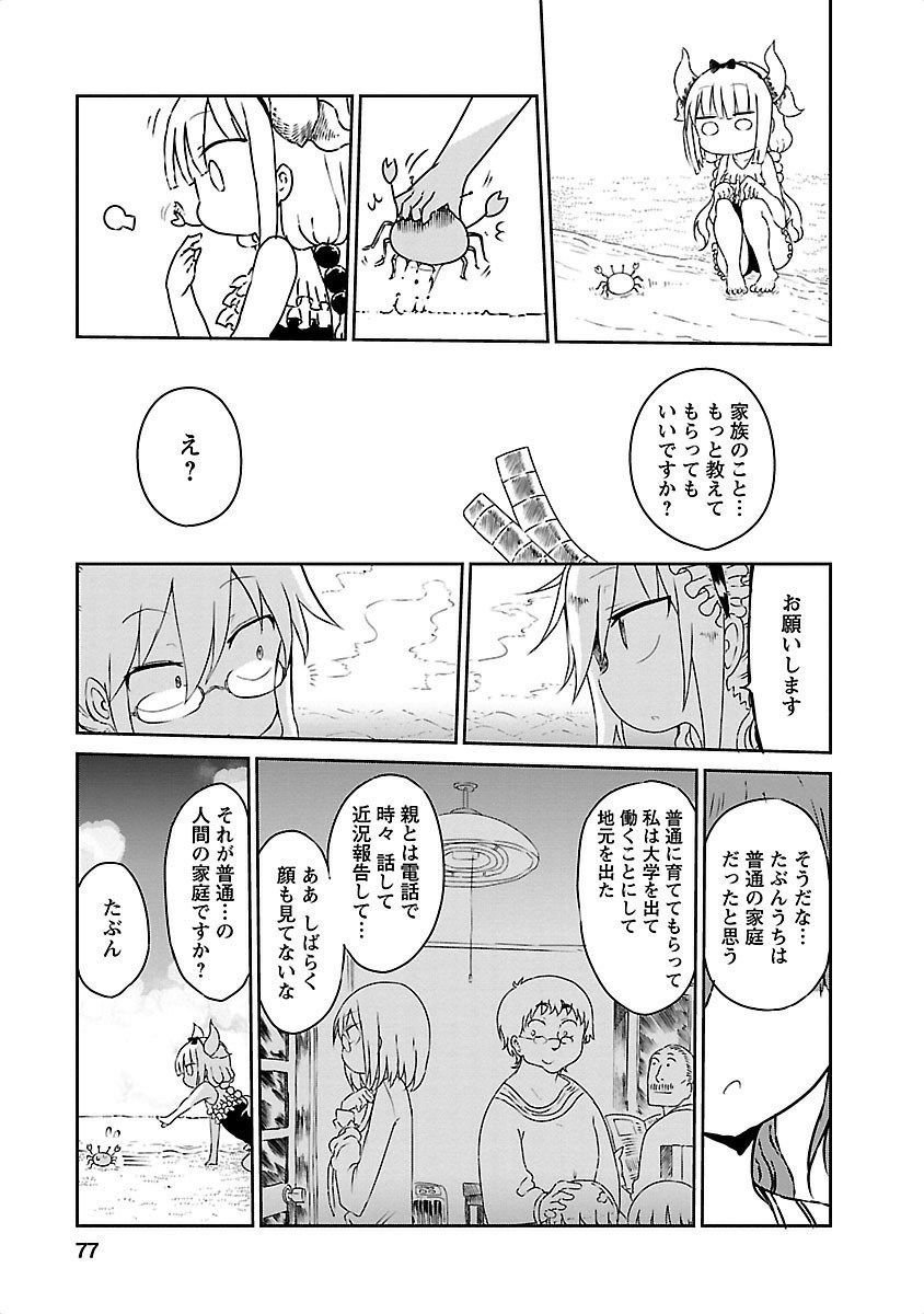 小林さんちのメイドラゴン Chap 16 - Next Chap 17