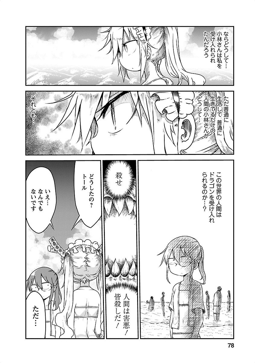 小林さんちのメイドラゴン Chap 16 - Next Chap 17