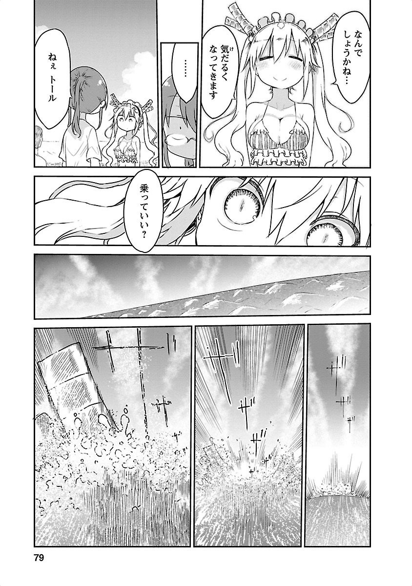 小林さんちのメイドラゴン Chap 16 - Next Chap 17