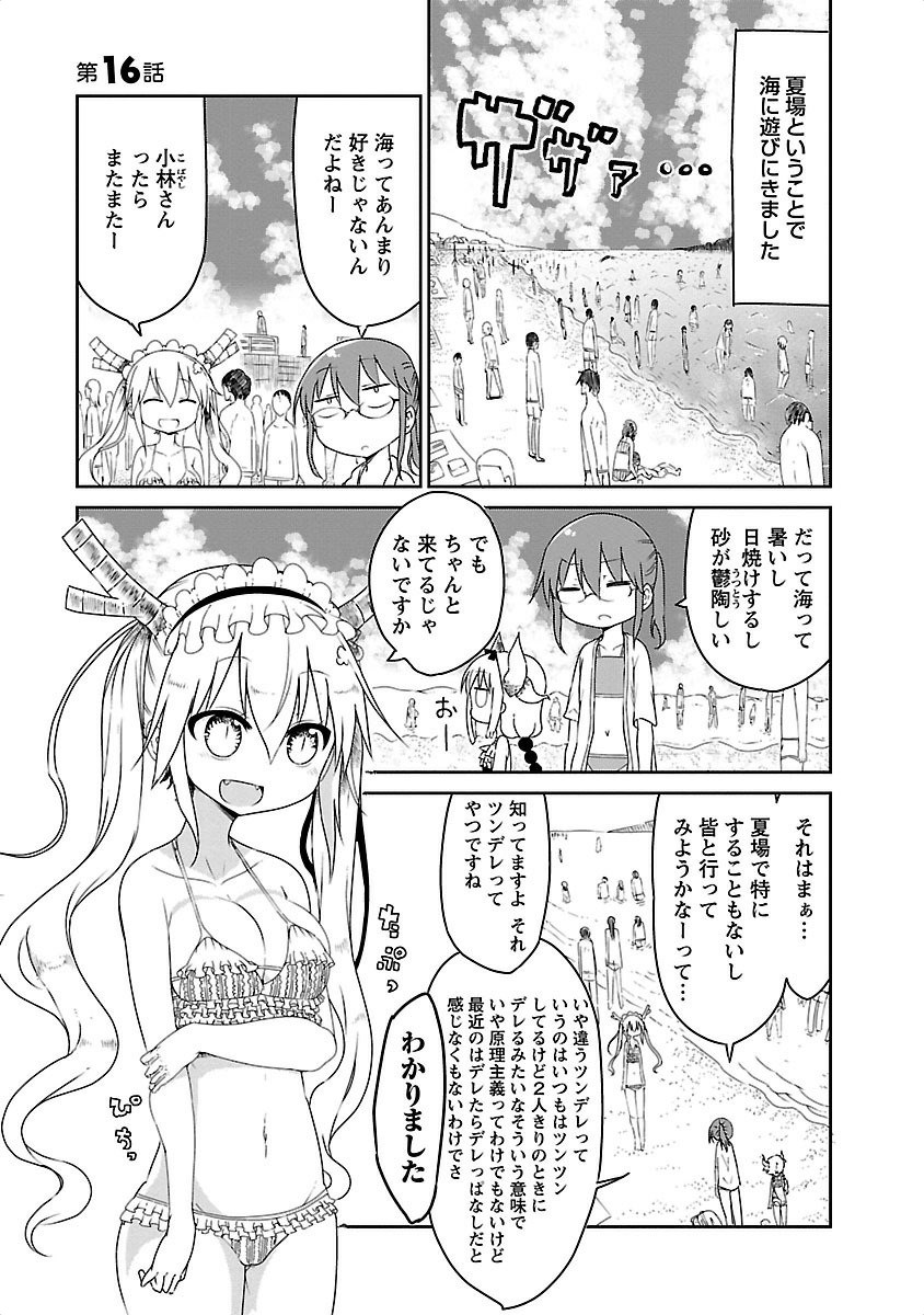小林さんちのメイドラゴン Chap 16 - Next Chap 17