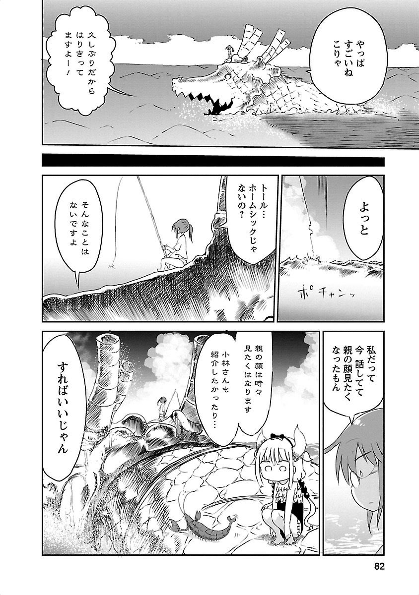 小林さんちのメイドラゴン Chap 16 - Next Chap 17