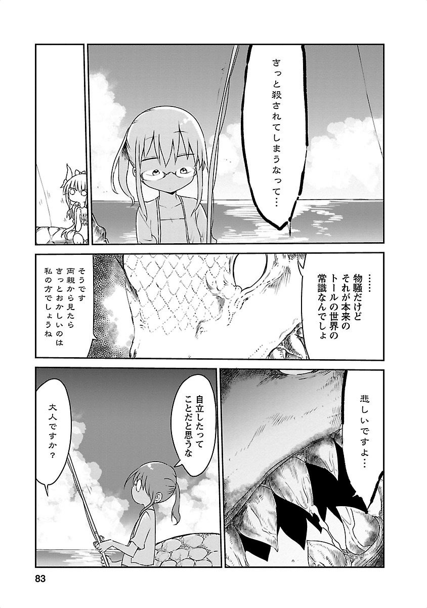 小林さんちのメイドラゴン Chap 16 - Next Chap 17