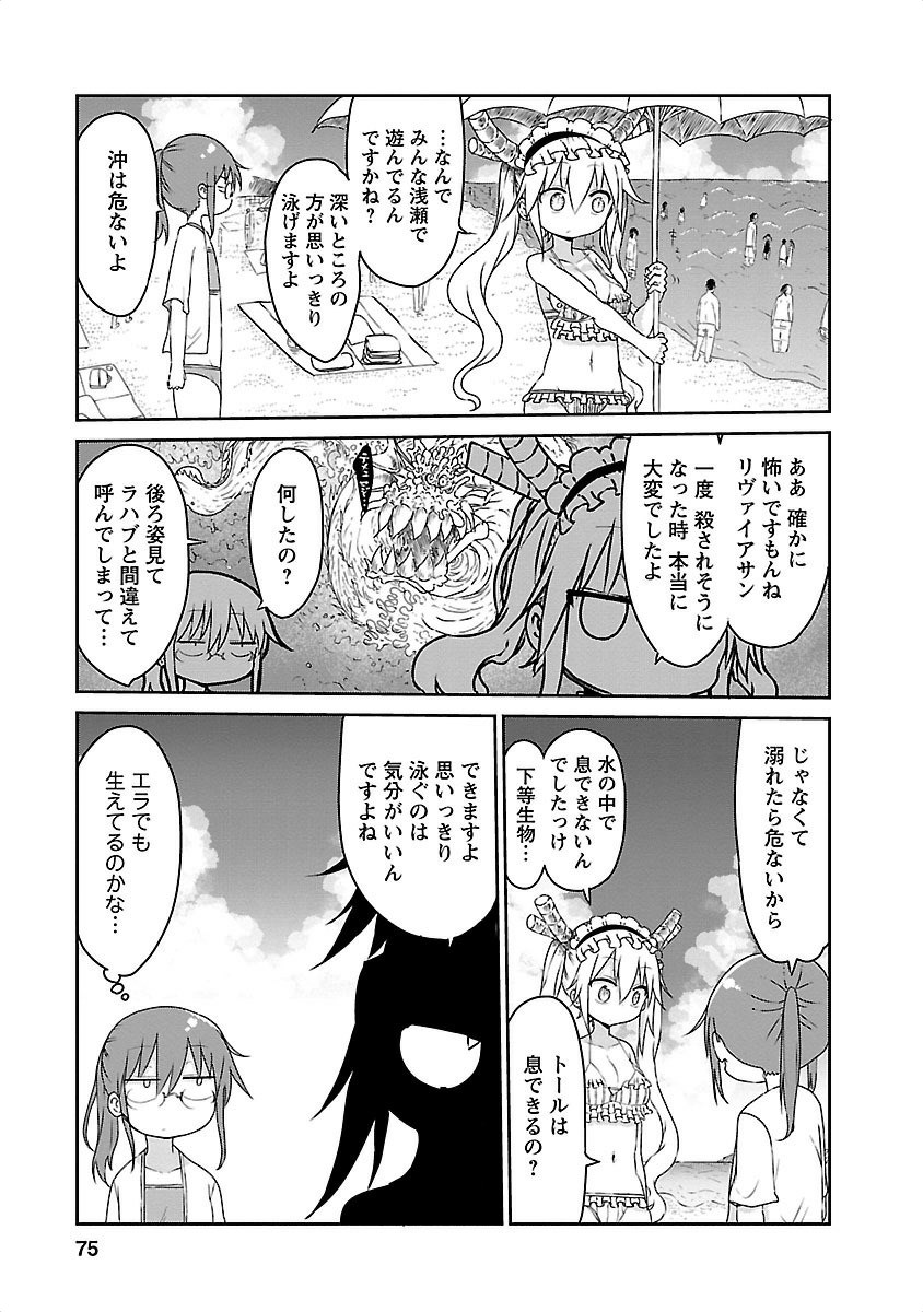 小林さんちのメイドラゴン Chap 16 - Next Chap 17