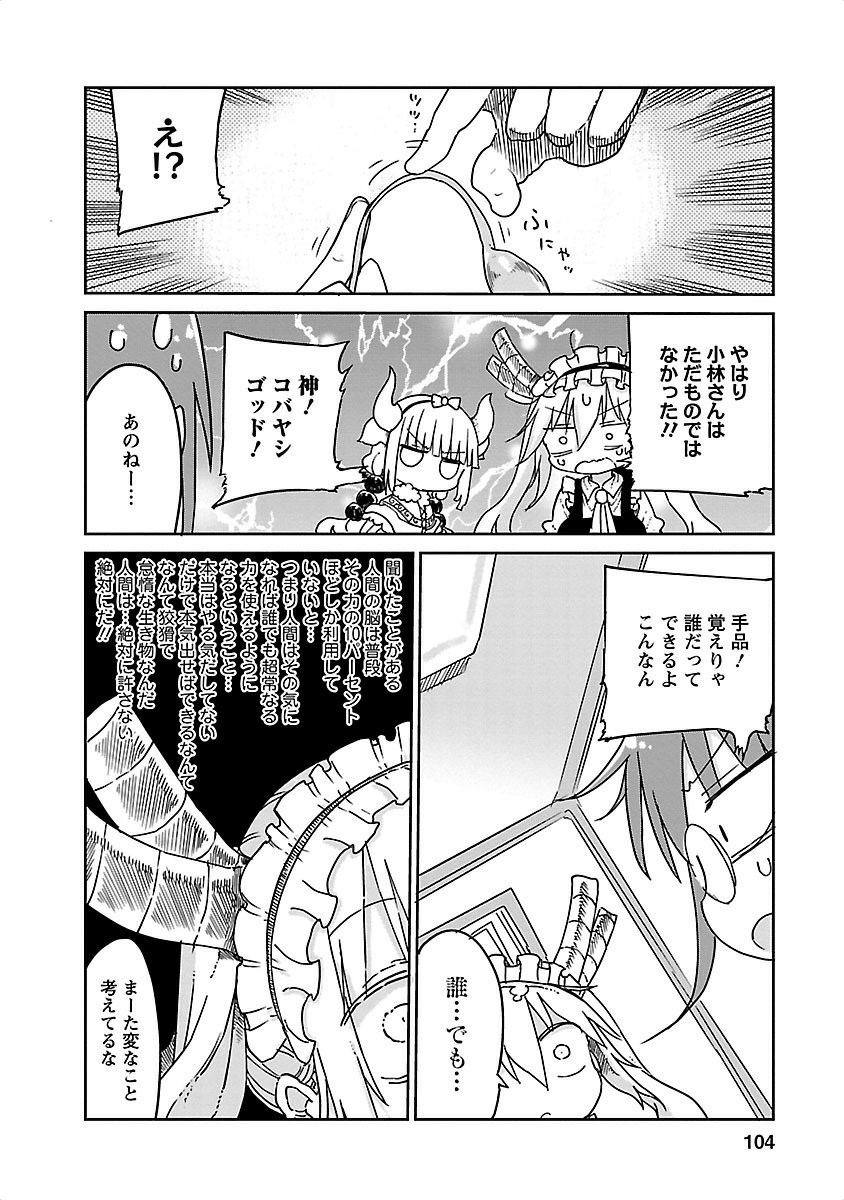 小林さんちのメイドラゴン Chap 18 - Next Chap 19