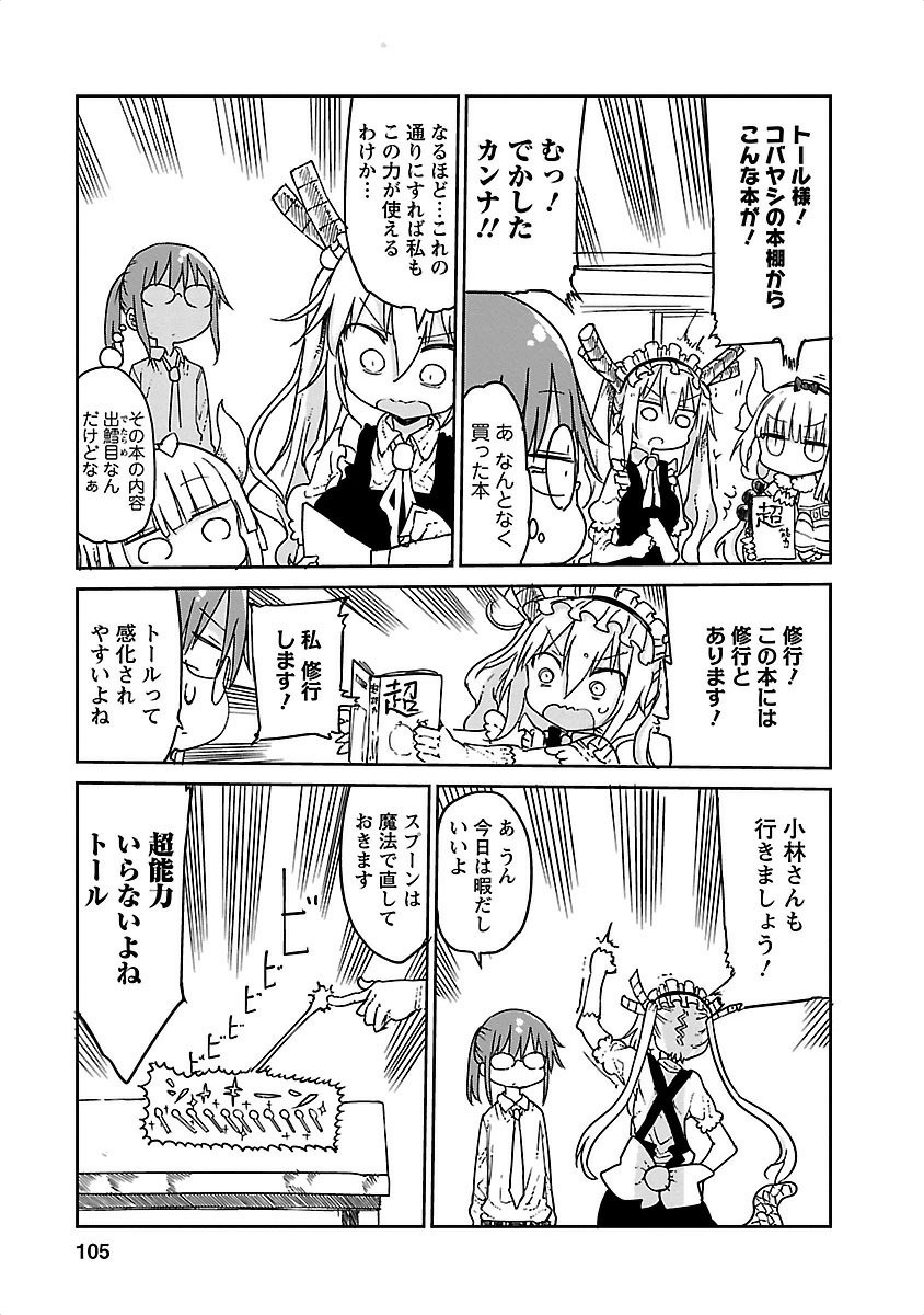 小林さんちのメイドラゴン Chap 18 - Next Chap 19