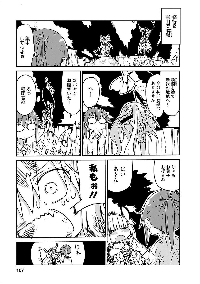 小林さんちのメイドラゴン Chap 18 - Next Chap 19