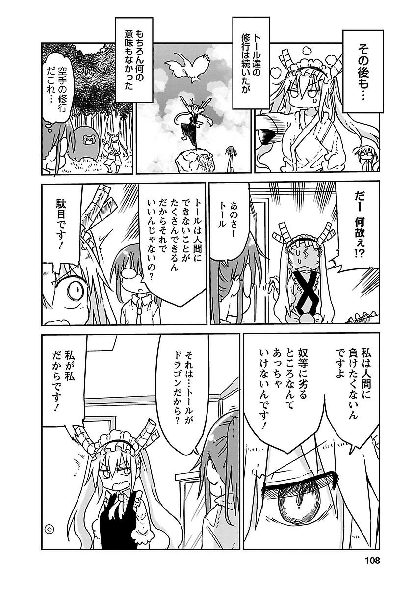 小林さんちのメイドラゴン Chap 18 - Next Chap 19