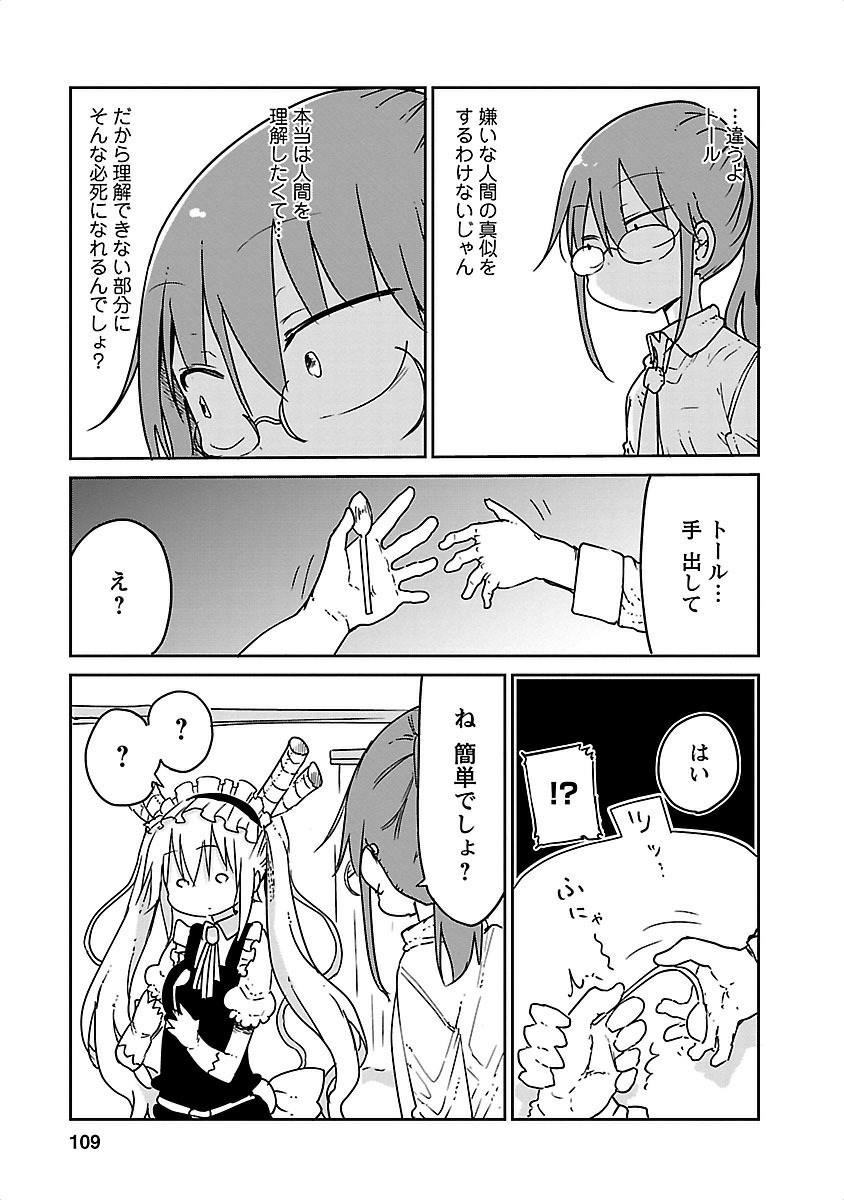 小林さんちのメイドラゴン Chap 18 - Next Chap 19