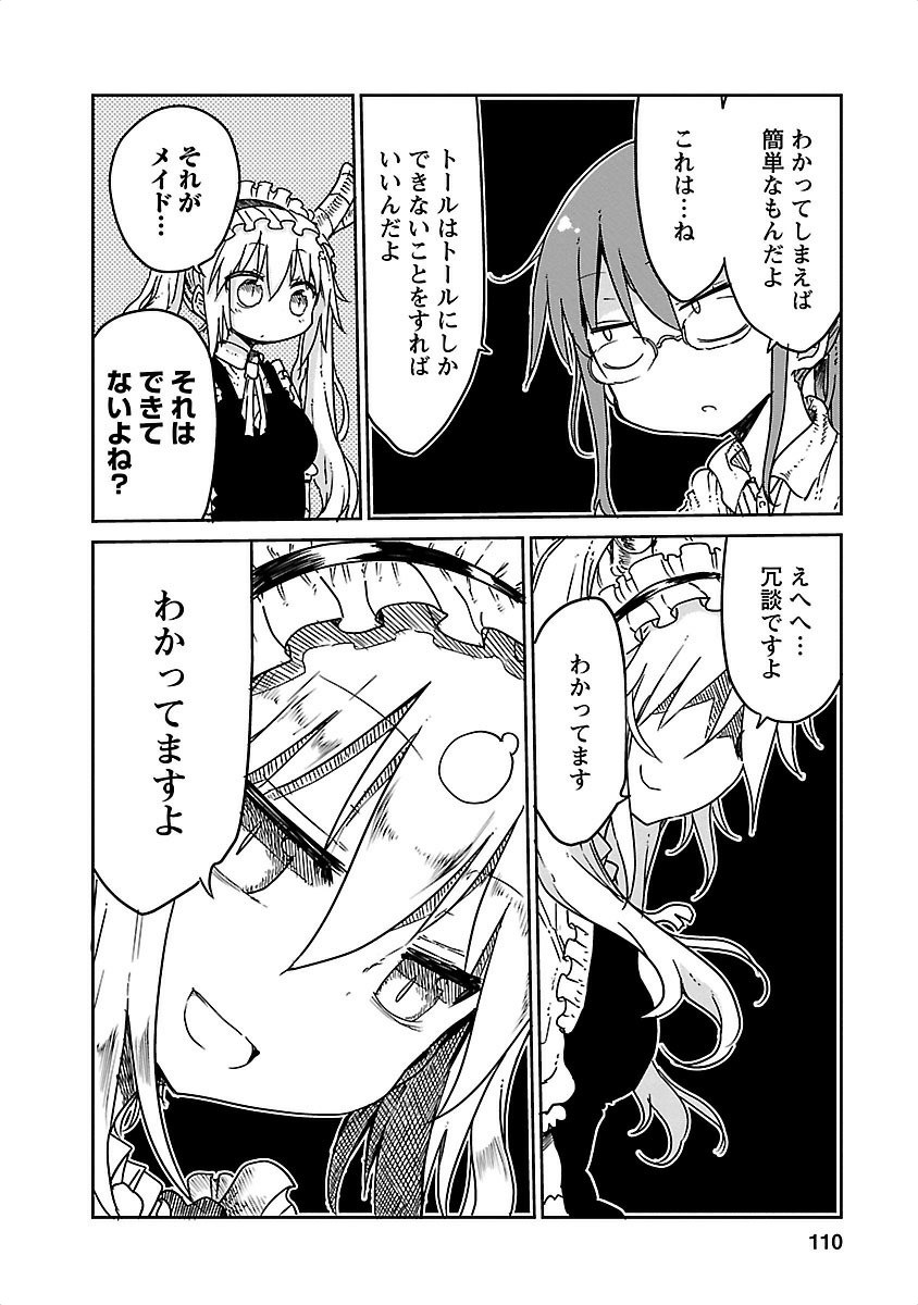 小林さんちのメイドラゴン Chap 18 - Next Chap 19