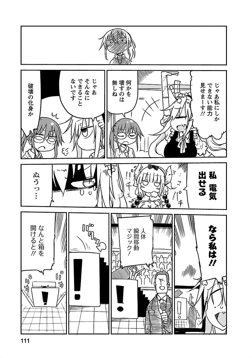 小林さんちのメイドラゴン Chap 18 - Next Chap 19