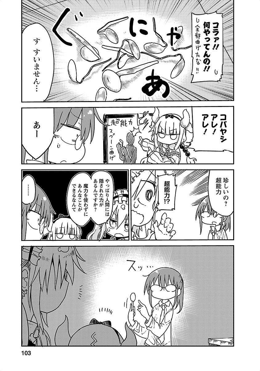 小林さんちのメイドラゴン Chap 18 - Next Chap 19