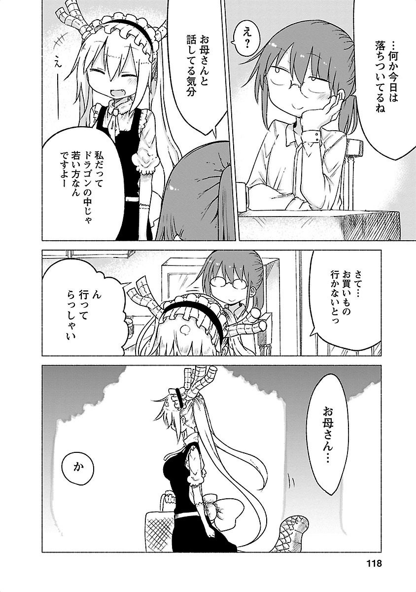 小林さんちのメイドラゴン Chap 19 - Next Chap 20