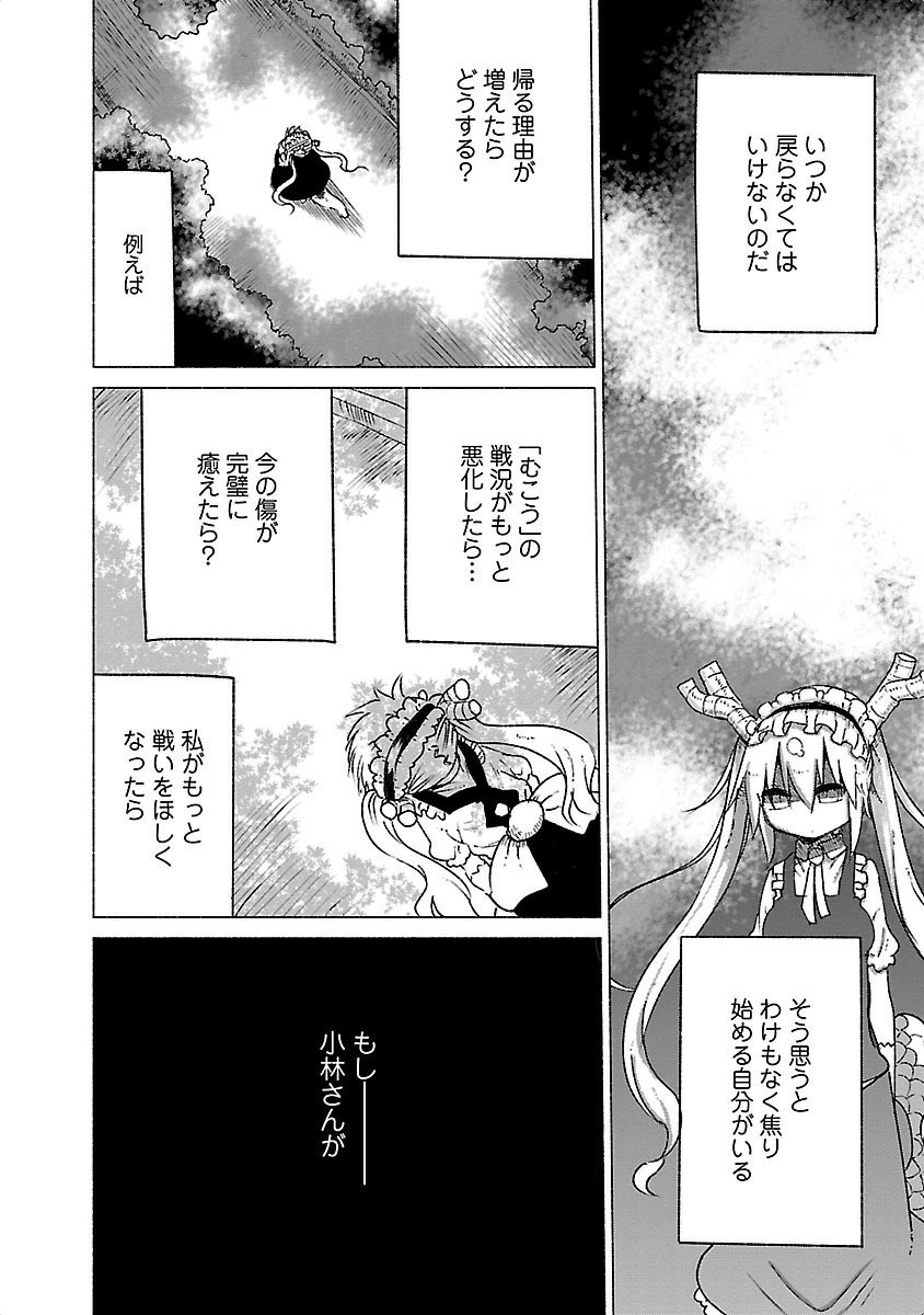 小林さんちのメイドラゴン Chap 19 - Next Chap 20