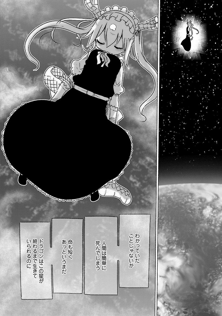 小林さんちのメイドラゴン Chap 19 - Next Chap 20