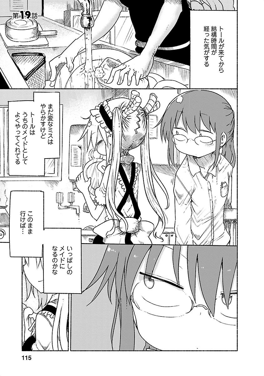 小林さんちのメイドラゴン Chap 19 - Next Chap 20