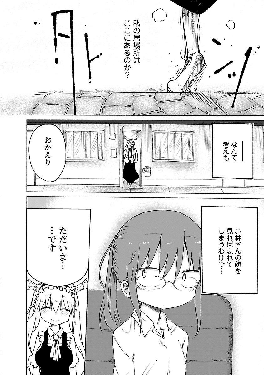 小林さんちのメイドラゴン Chap 19 - Next Chap 20