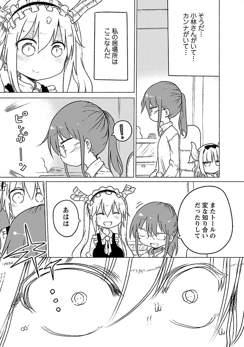 小林さんちのメイドラゴン Chap 19 - Next Chap 20