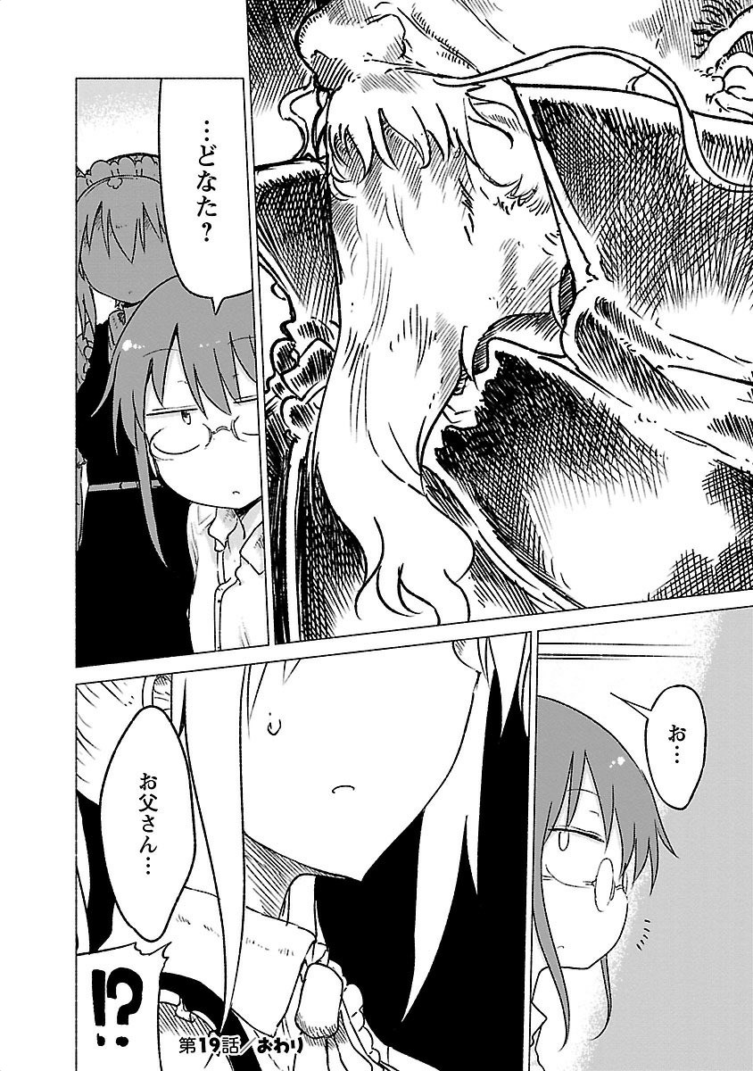 小林さんちのメイドラゴン Chap 19 - Next Chap 20