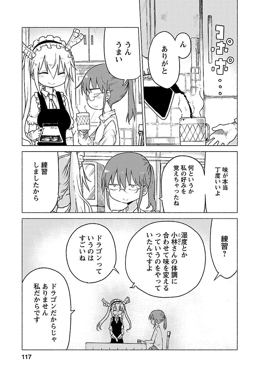 小林さんちのメイドラゴン Chap 19 - Next Chap 20