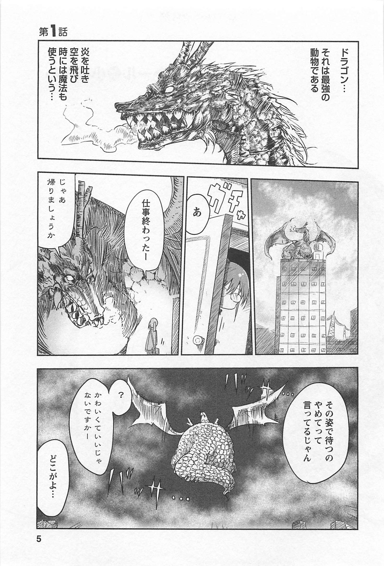 小林さんちのメイドラゴン Chap 1 - Next Chap 2
