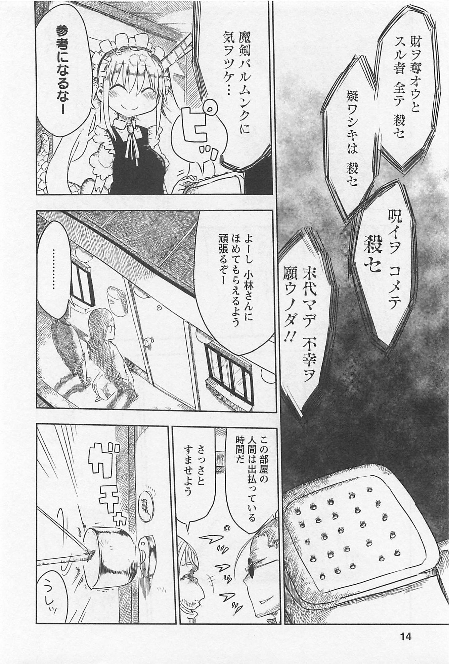 小林さんちのメイドラゴン Chap 1 - Next Chap 2