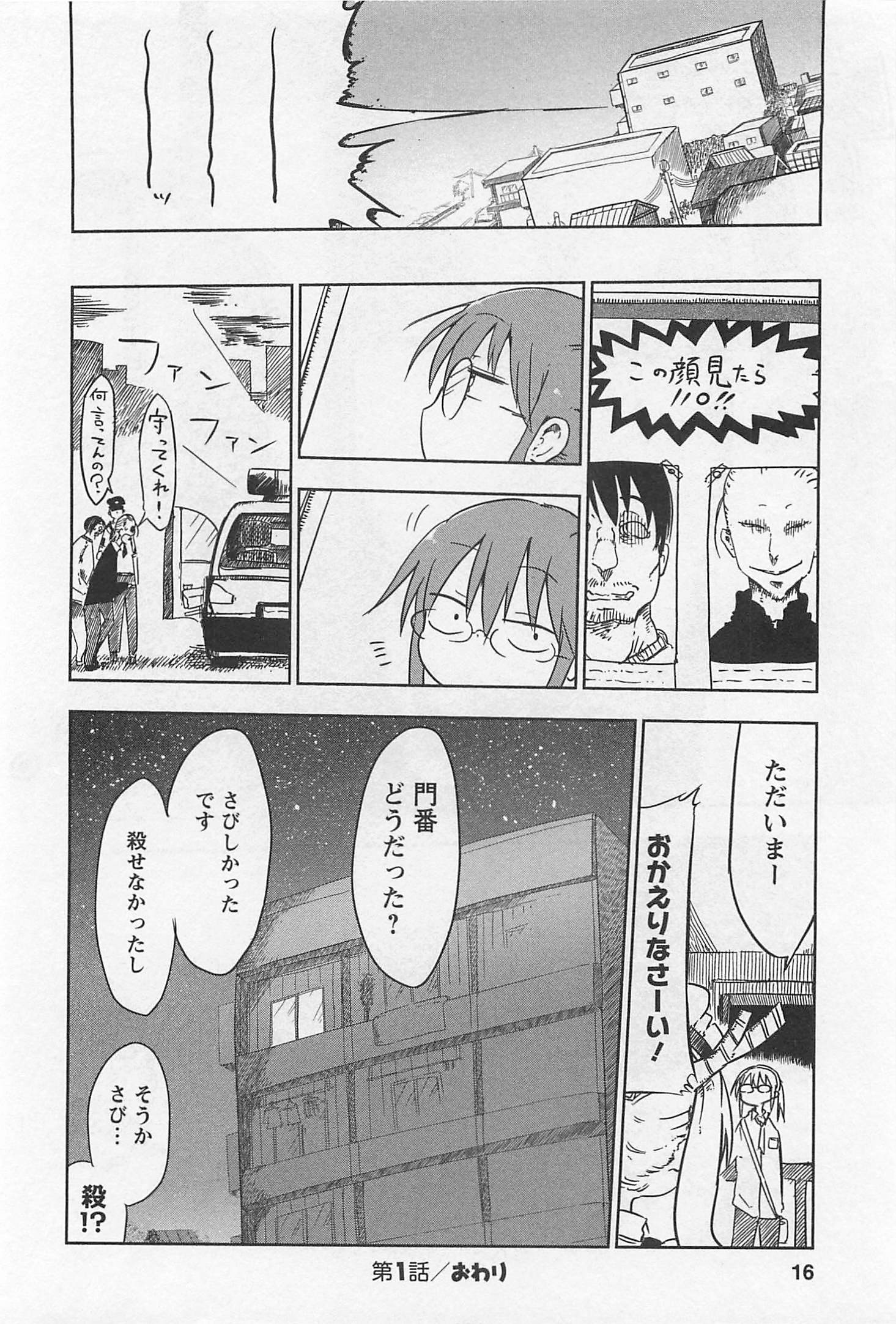 小林さんちのメイドラゴン Chap 1 - Next Chap 2