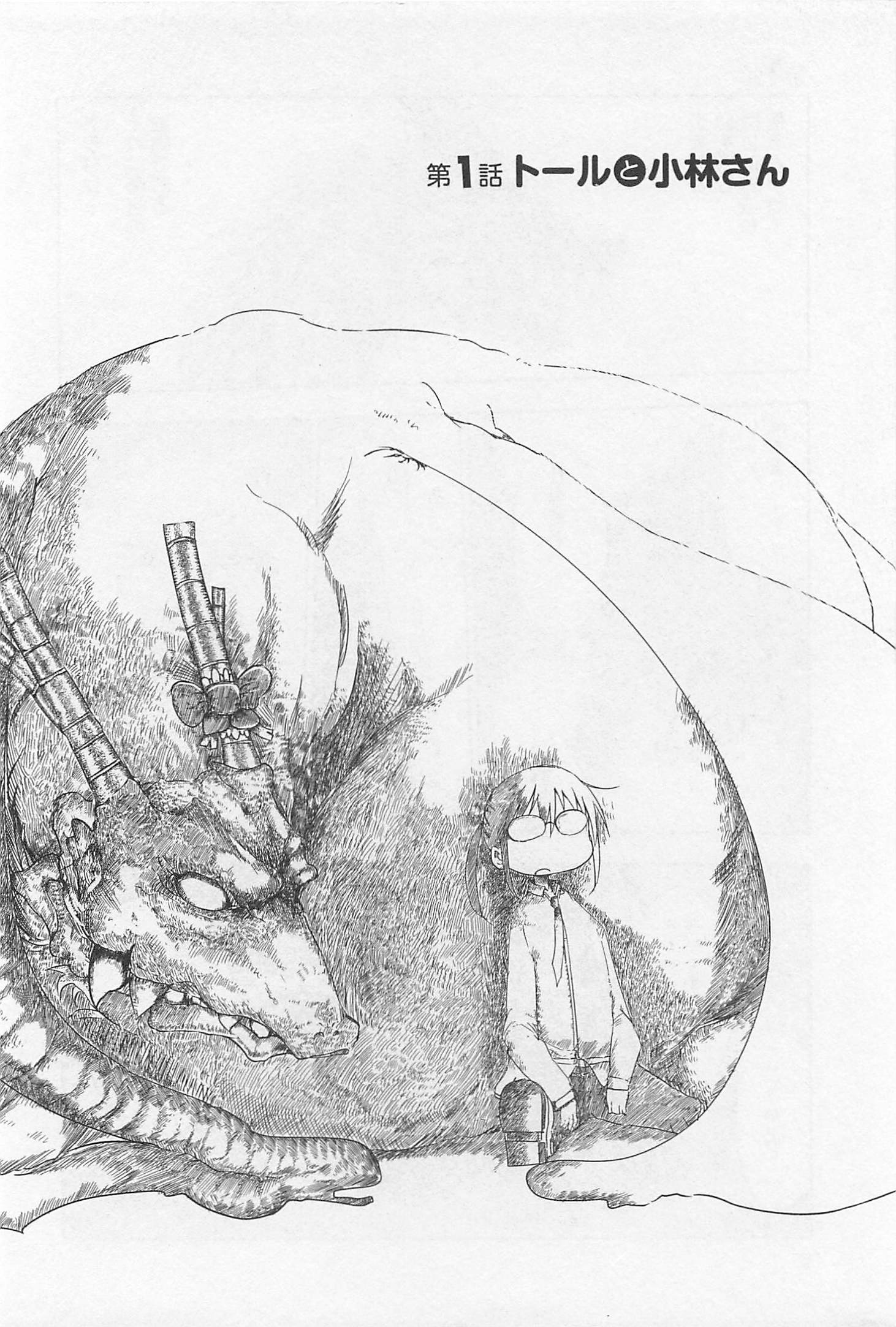 小林さんちのメイドラゴン Chap 1 - Next Chap 2