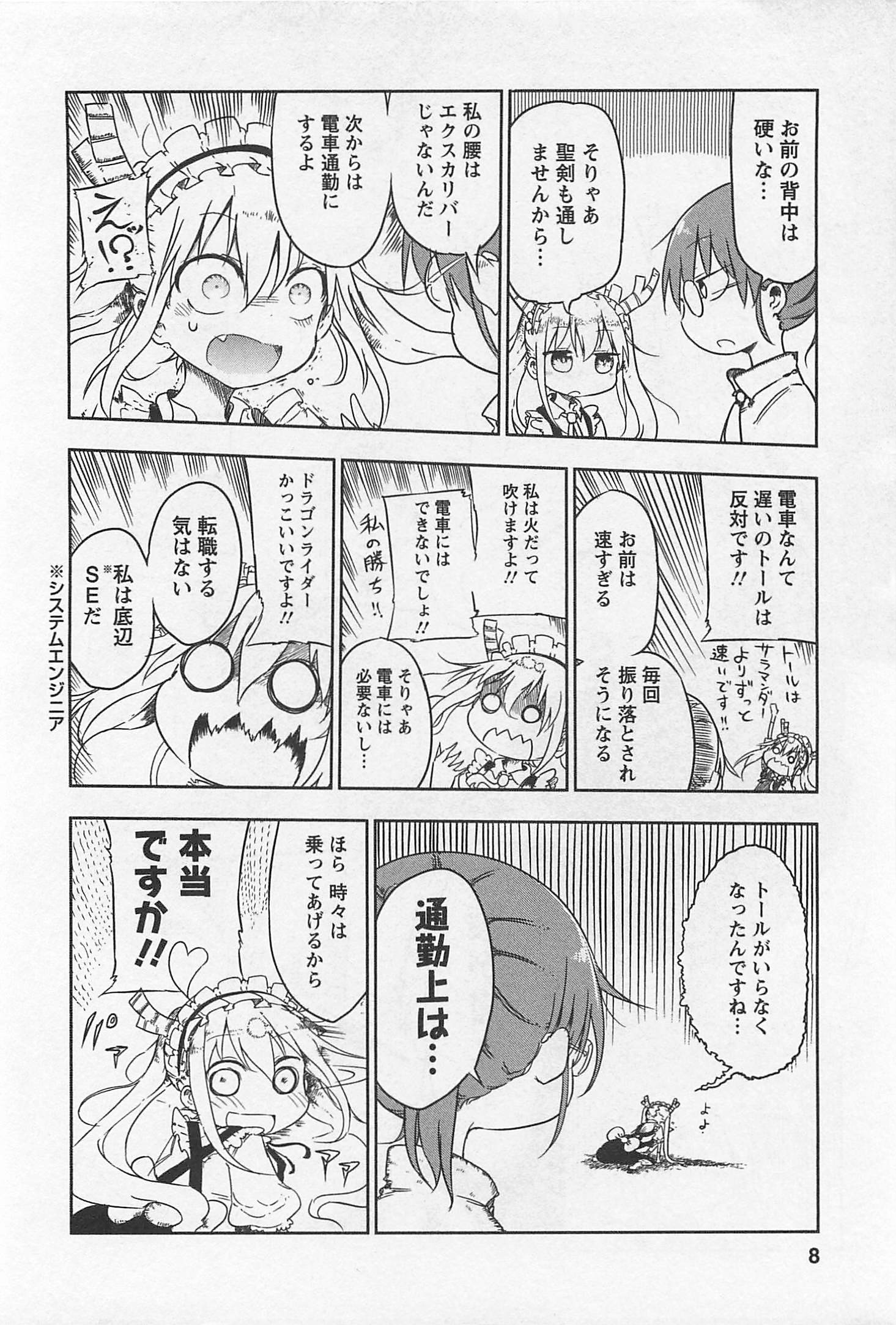 小林さんちのメイドラゴン Chap 1 - Next Chap 2