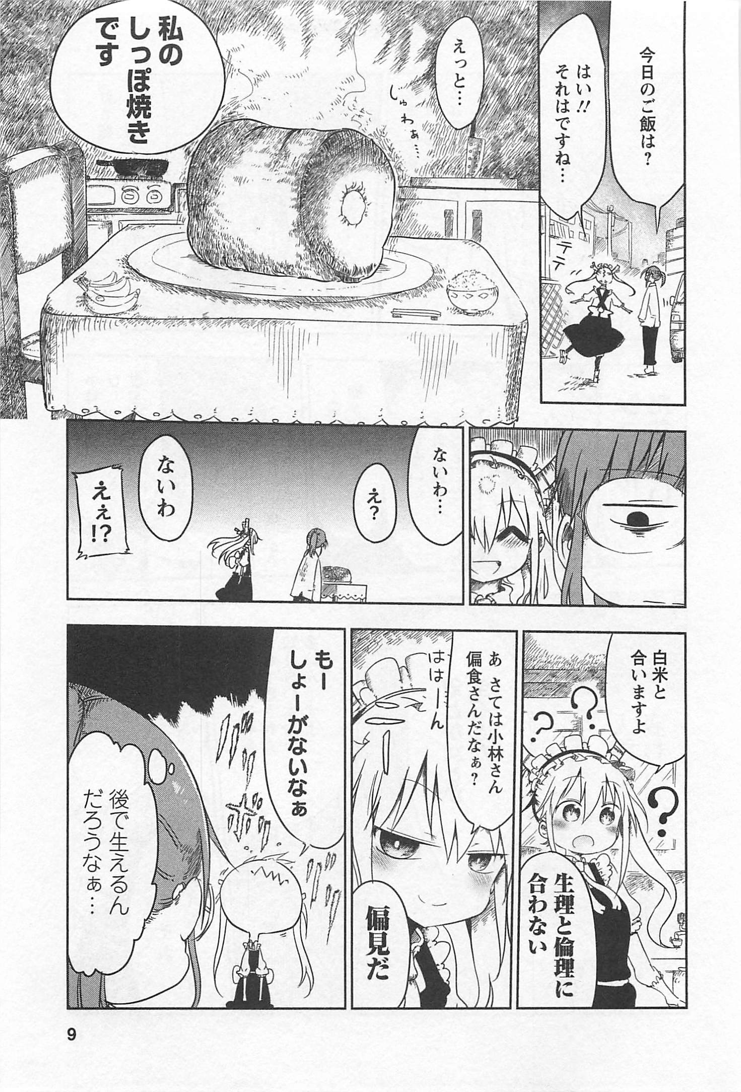 小林さんちのメイドラゴン Chap 1 - Next Chap 2