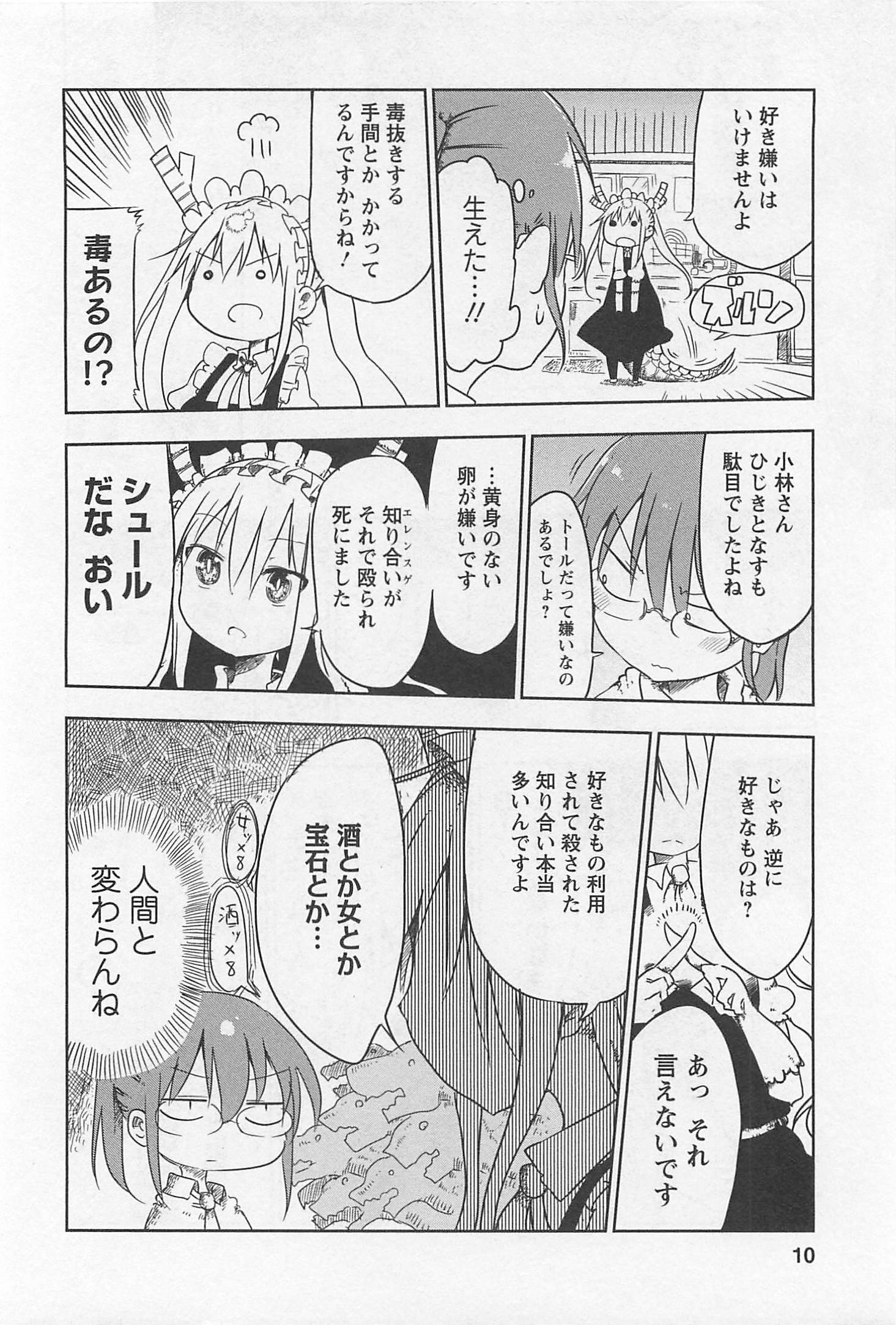 小林さんちのメイドラゴン Chap 1 - Next Chap 2