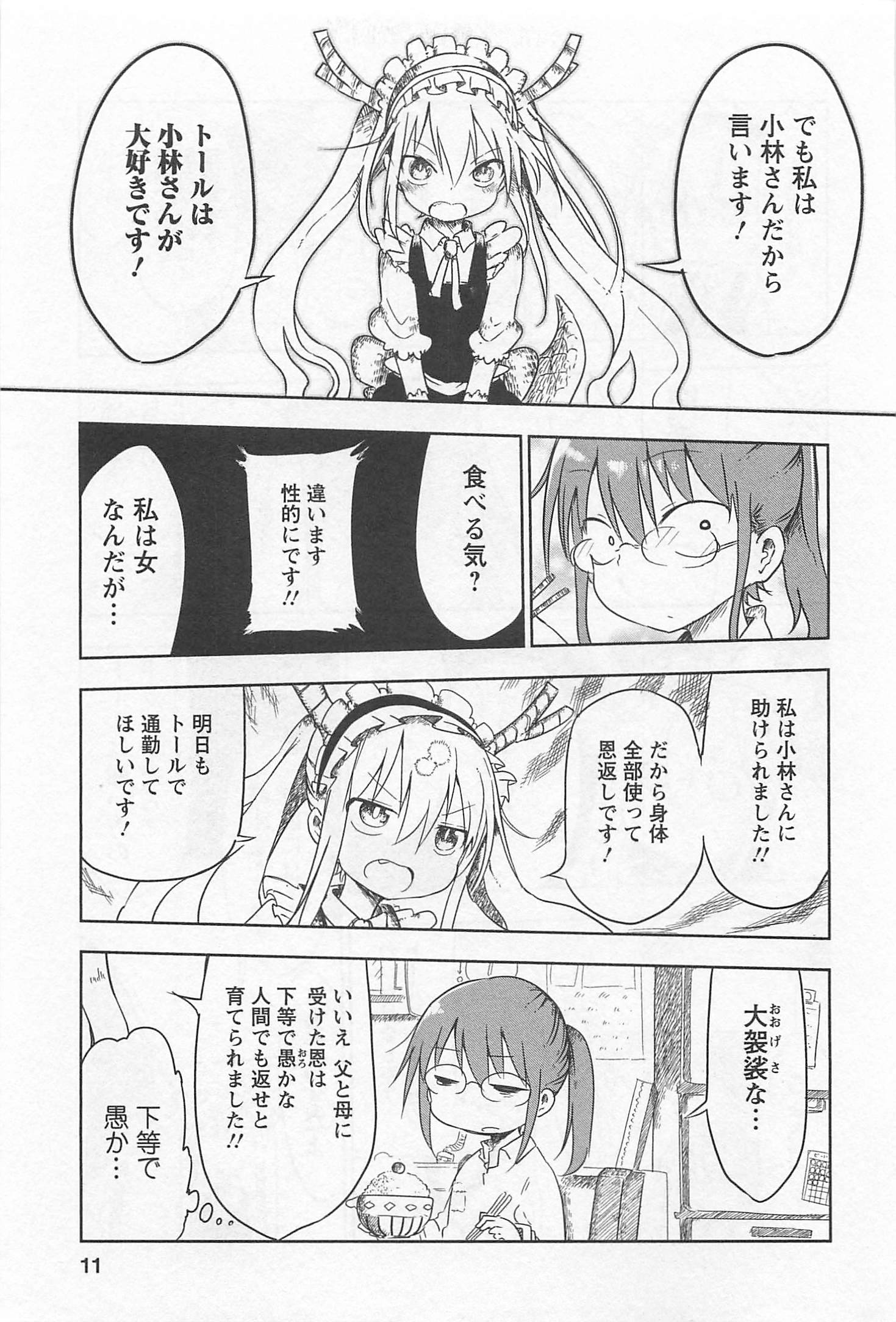 小林さんちのメイドラゴン Chap 1 - Next Chap 2