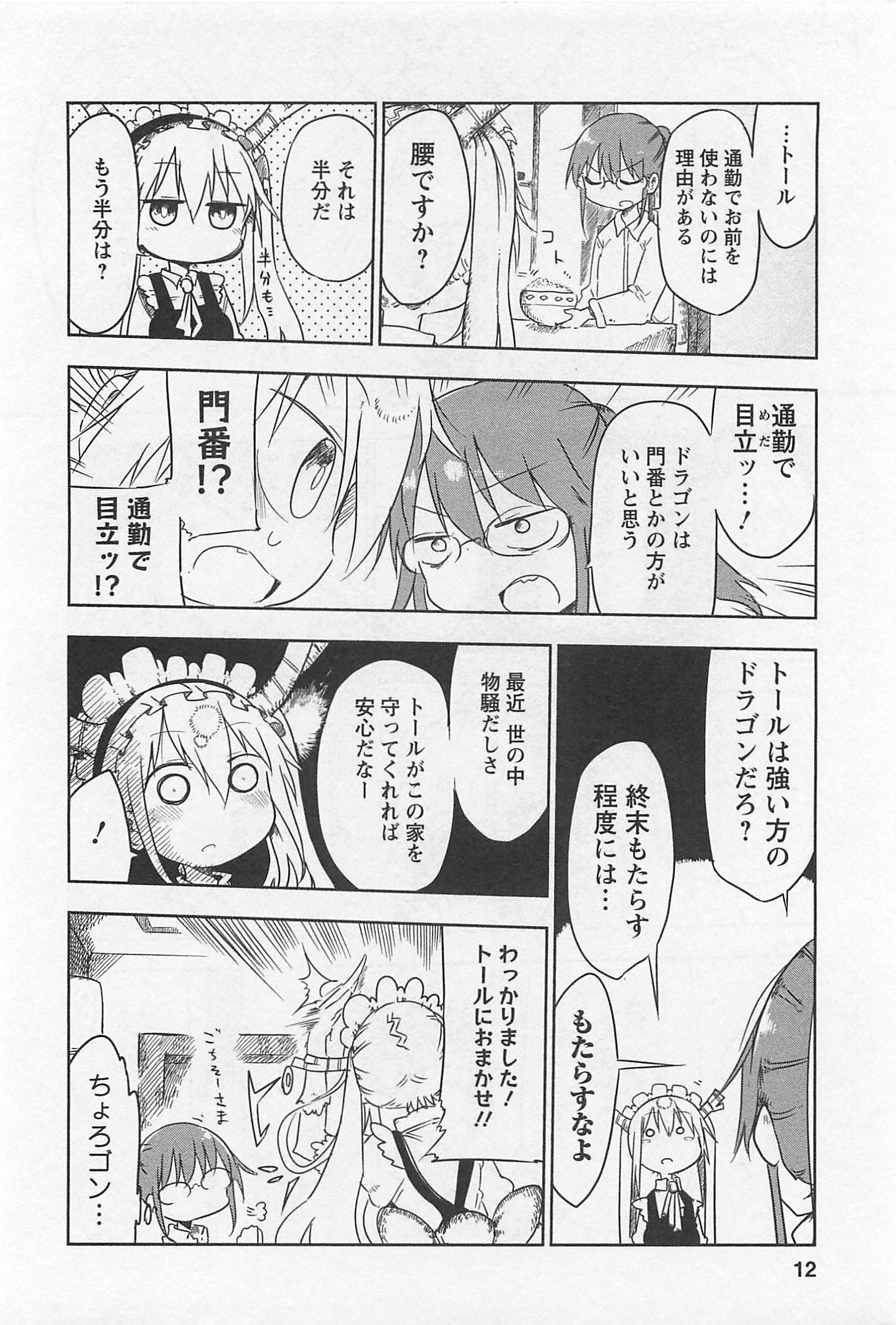 小林さんちのメイドラゴン Chap 1 - Next Chap 2