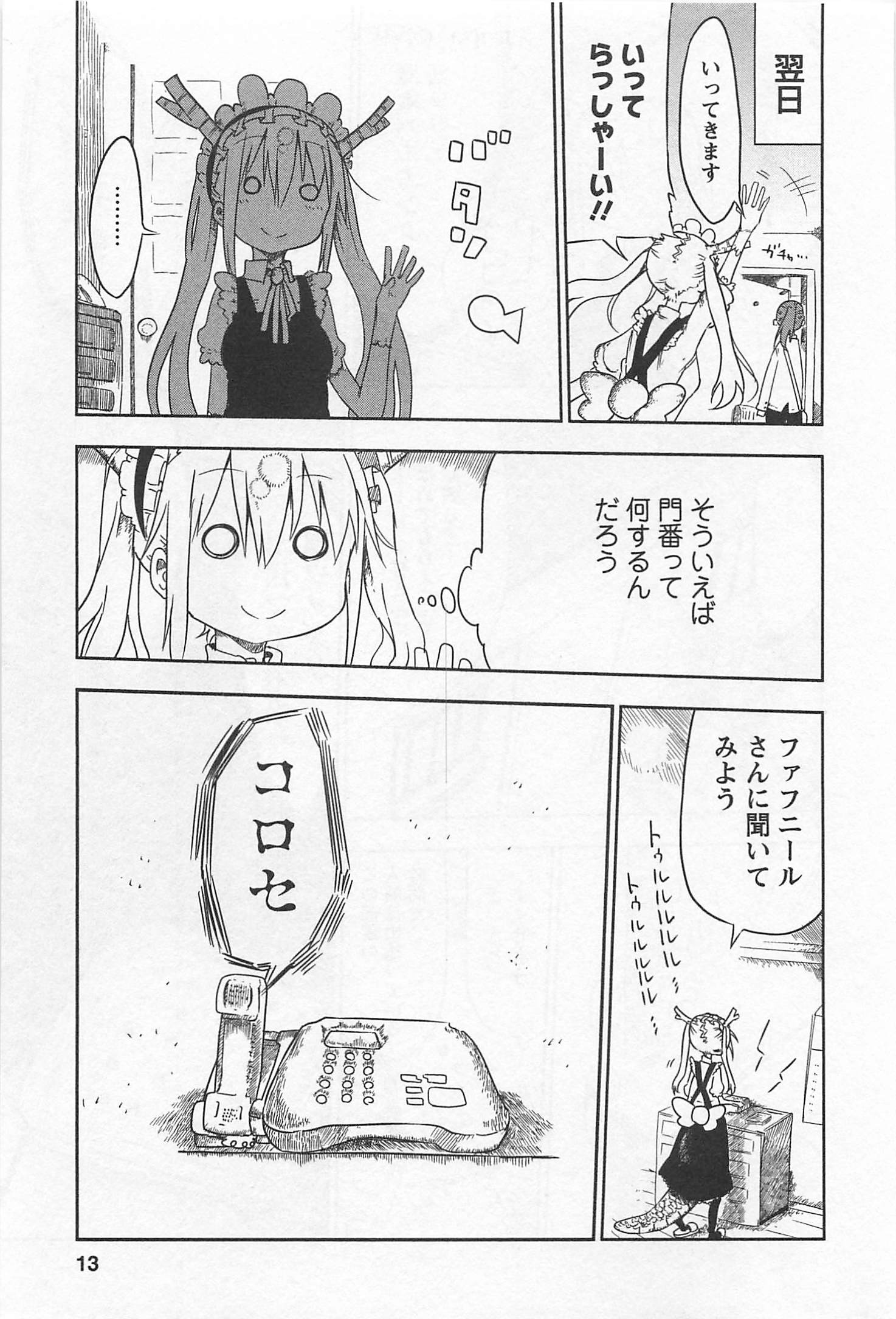小林さんちのメイドラゴン Chap 1 - Next Chap 2