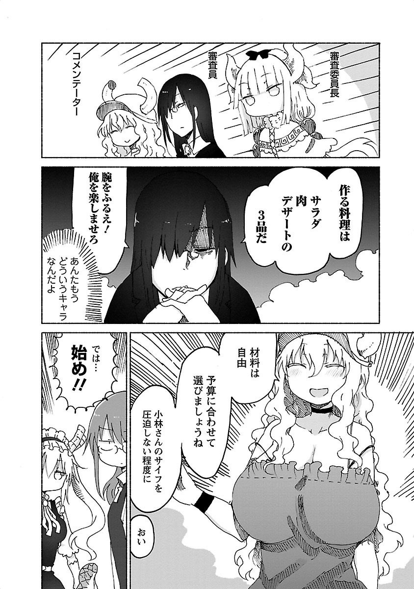 小林さんちのメイドラゴン Chap 23 - Next Chap 24