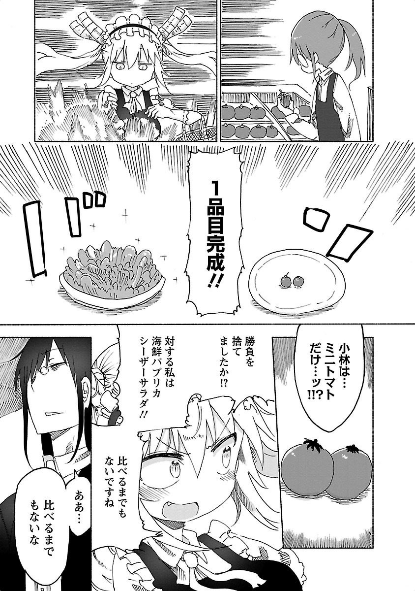 小林さんちのメイドラゴン Chap 23 - Next Chap 24