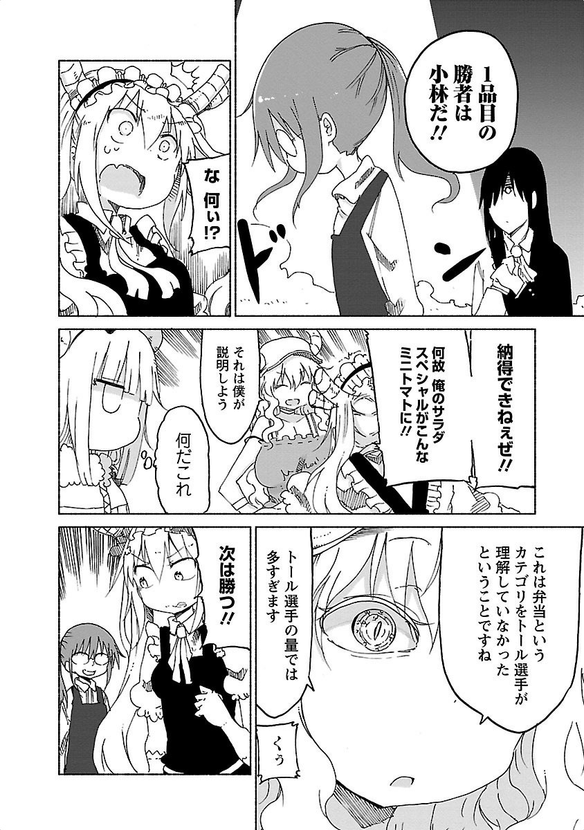 小林さんちのメイドラゴン Chap 23 - Next Chap 24