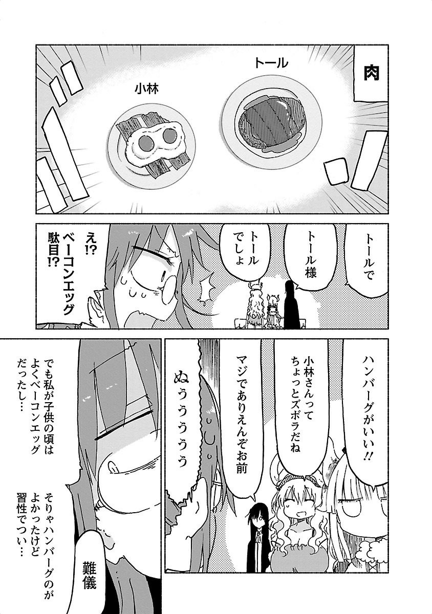 小林さんちのメイドラゴン Chap 23 - Next Chap 24