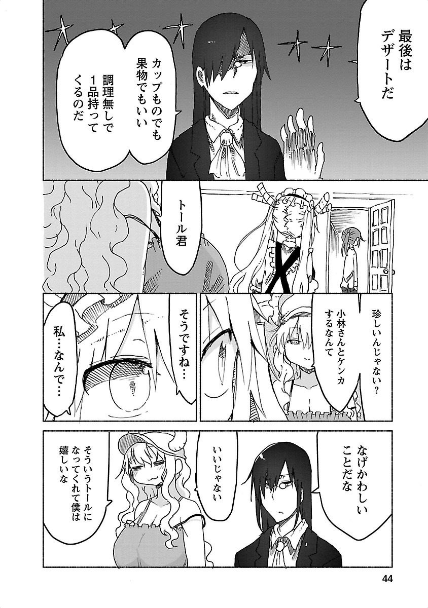 小林さんちのメイドラゴン Chap 23 - Next Chap 24