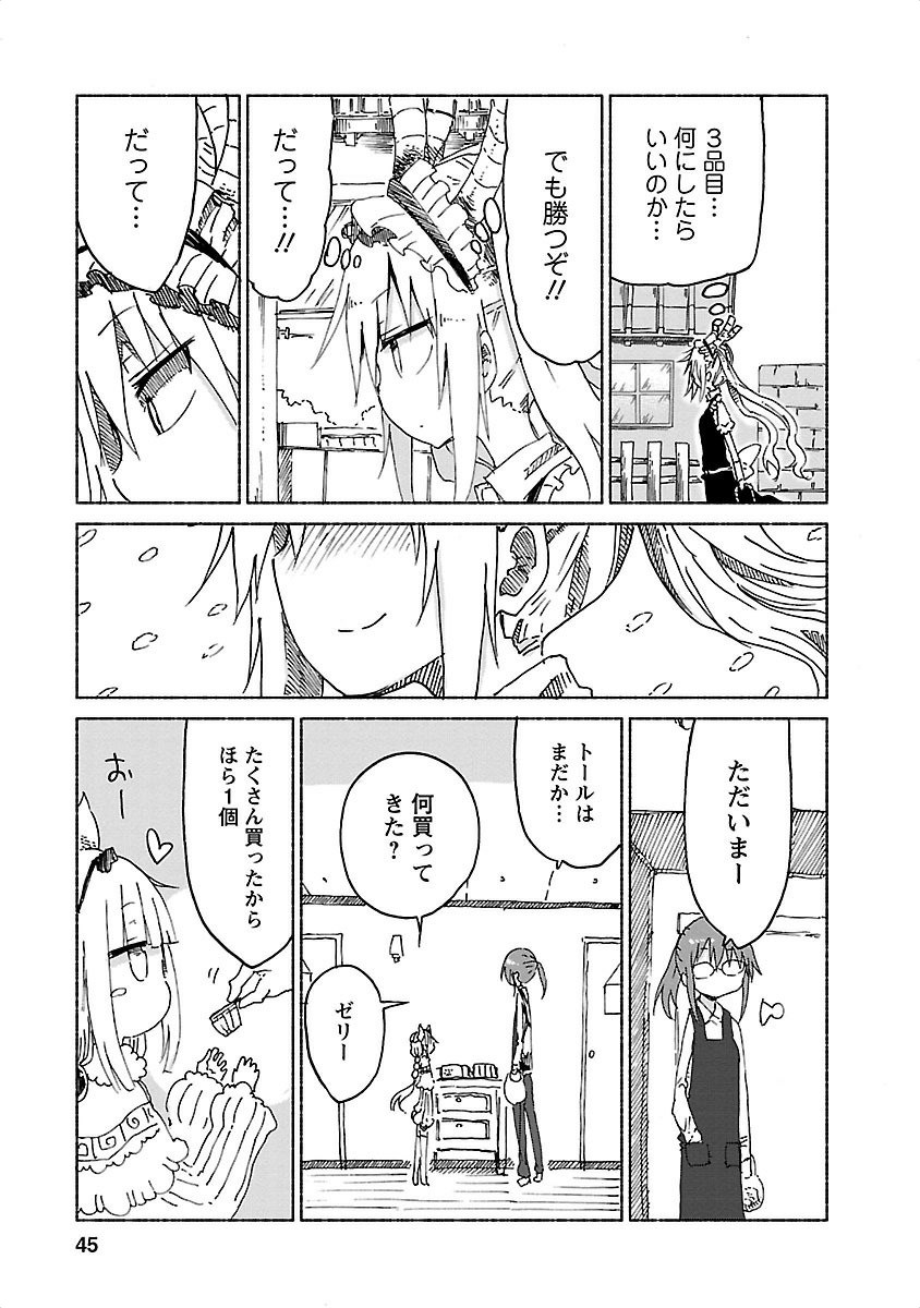 小林さんちのメイドラゴン Chap 23 - Next Chap 24