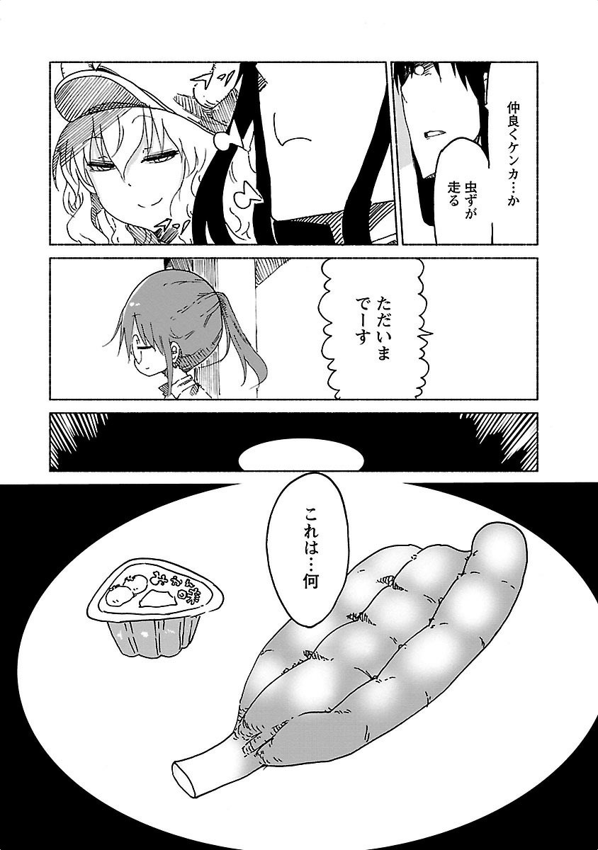 小林さんちのメイドラゴン Chap 23 - Next Chap 24
