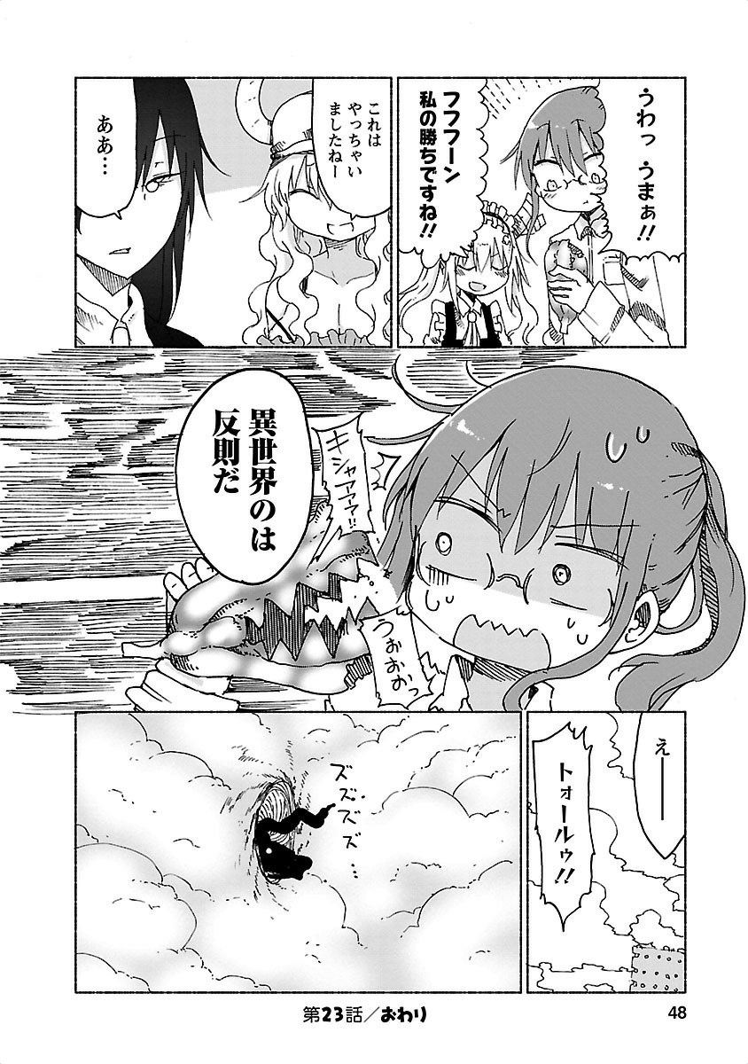 小林さんちのメイドラゴン Chap 23 - Next Chap 24
