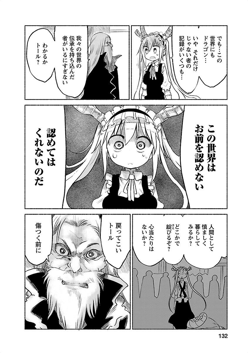 小林さんちのメイドラゴン Chap 20 - Next Chap 21