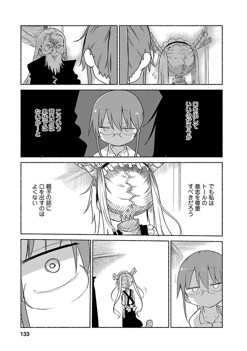 小林さんちのメイドラゴン Chap 20 - Next Chap 21